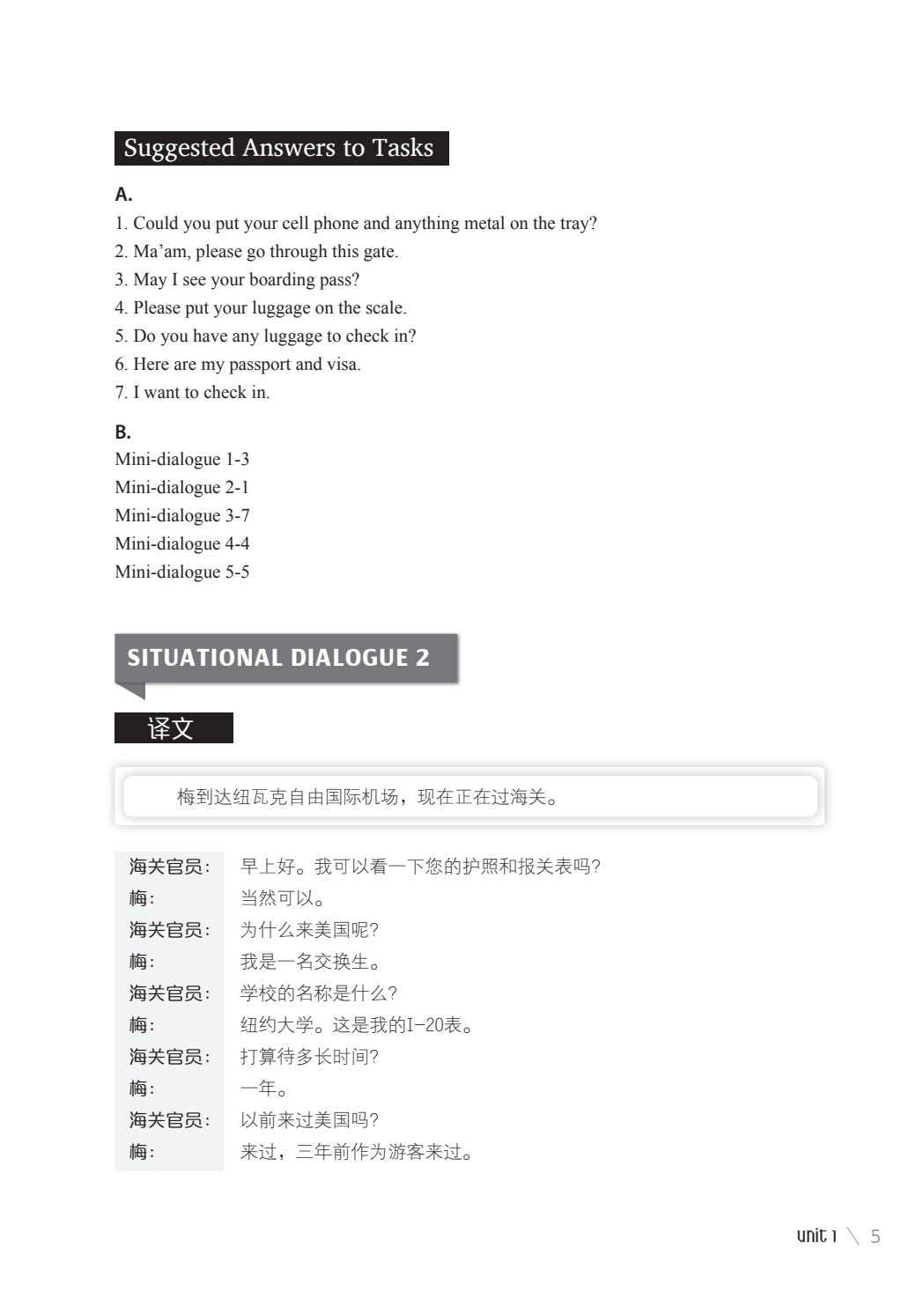 世纪商务英语口语教程基础篇Ⅰ（第六版）