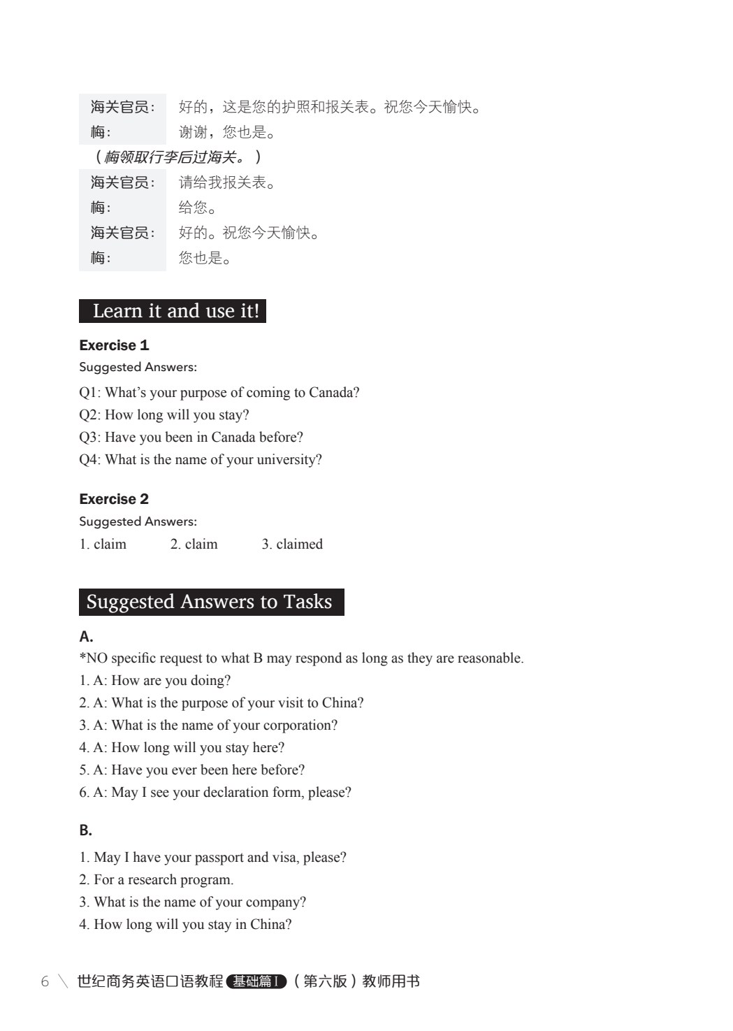 世纪商务英语口语教程基础篇Ⅰ（第六版）