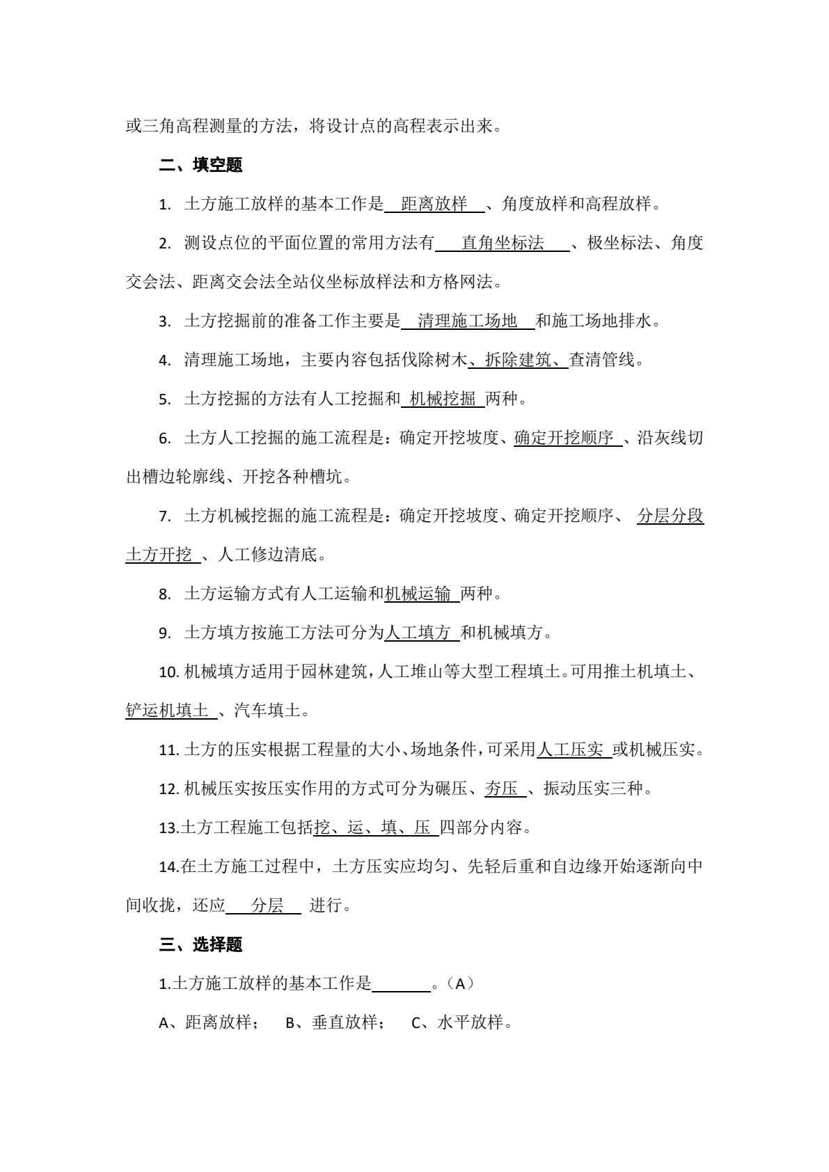 园林工程施工技术（第二版）