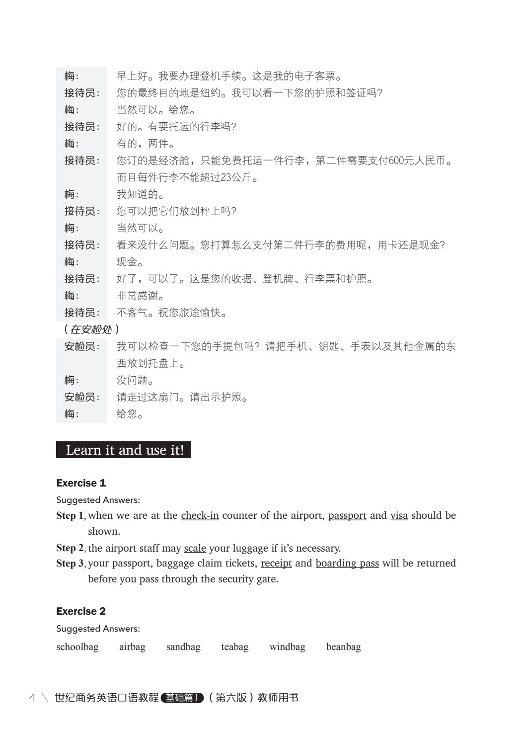 世纪商务英语口语教程基础篇Ⅰ（第六版）