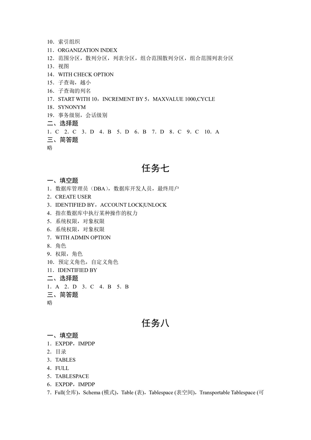 Oracle数据库应用技术项目化教程（第三版）