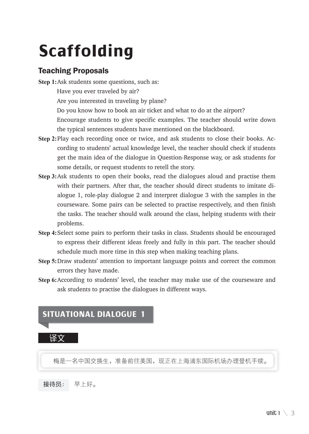 世纪商务英语口语教程基础篇Ⅰ（第六版）