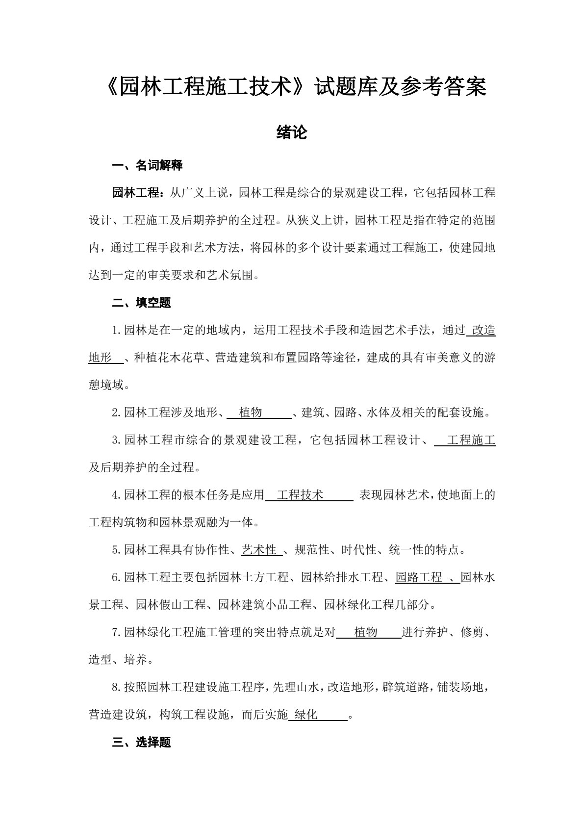 园林工程施工技术（第二版）