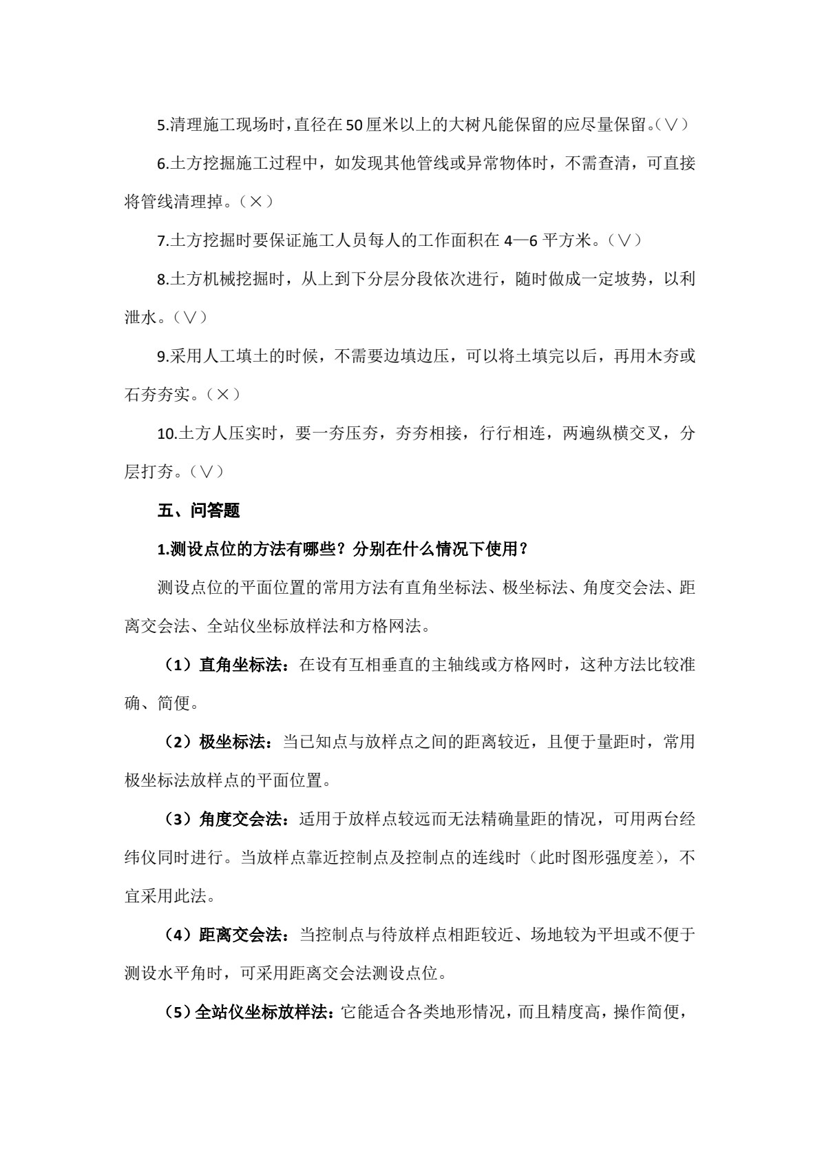 园林工程施工技术（第二版）