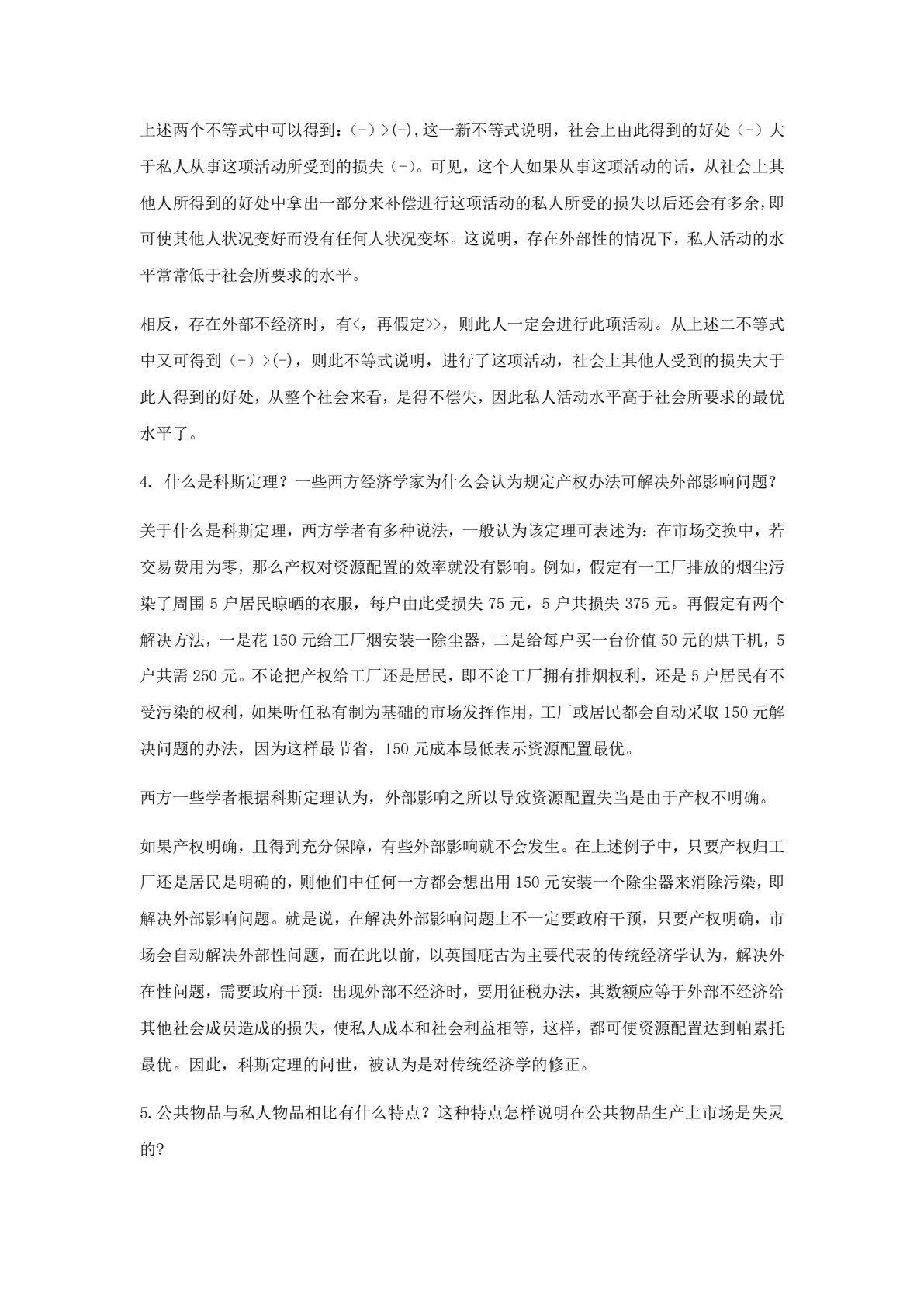 经济学基础应用