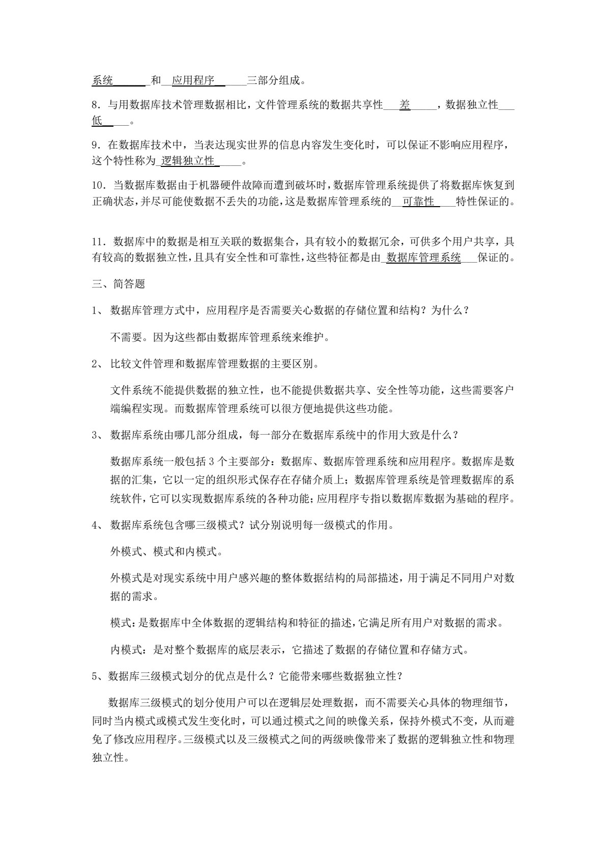 数据库系统原理及应用实践教程 （第二版）