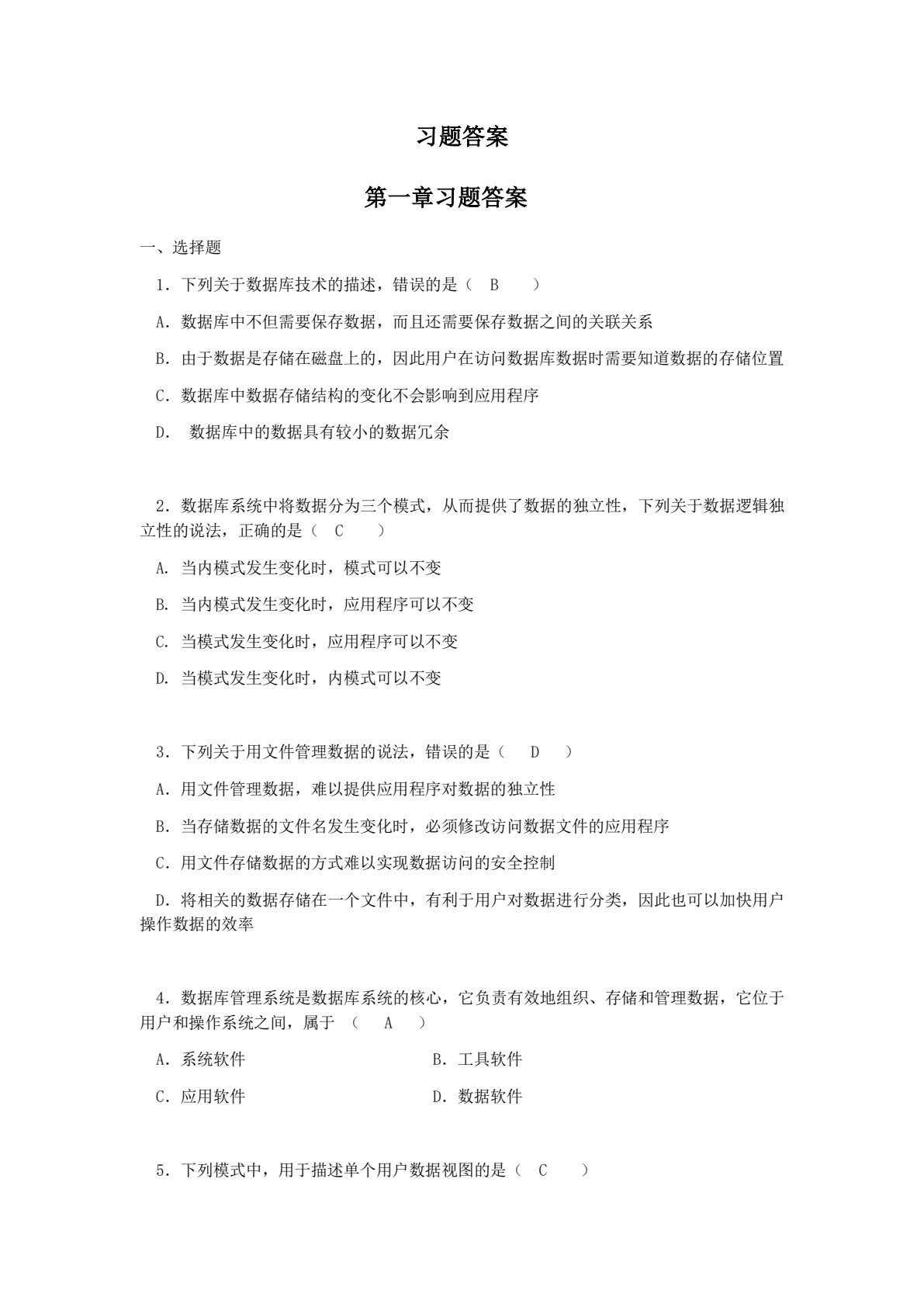 数据库系统原理及应用实践教程 （第二版）