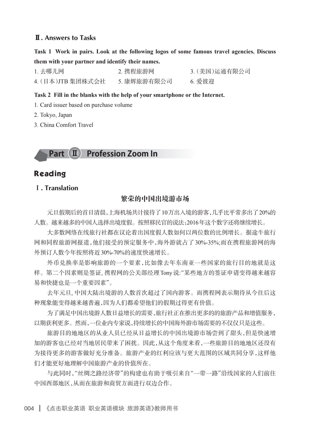 点击职业英语 职业英语模块 旅游英语