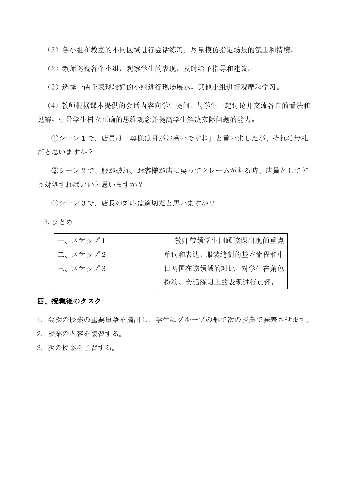 职场日语表达实训教程（第三版）