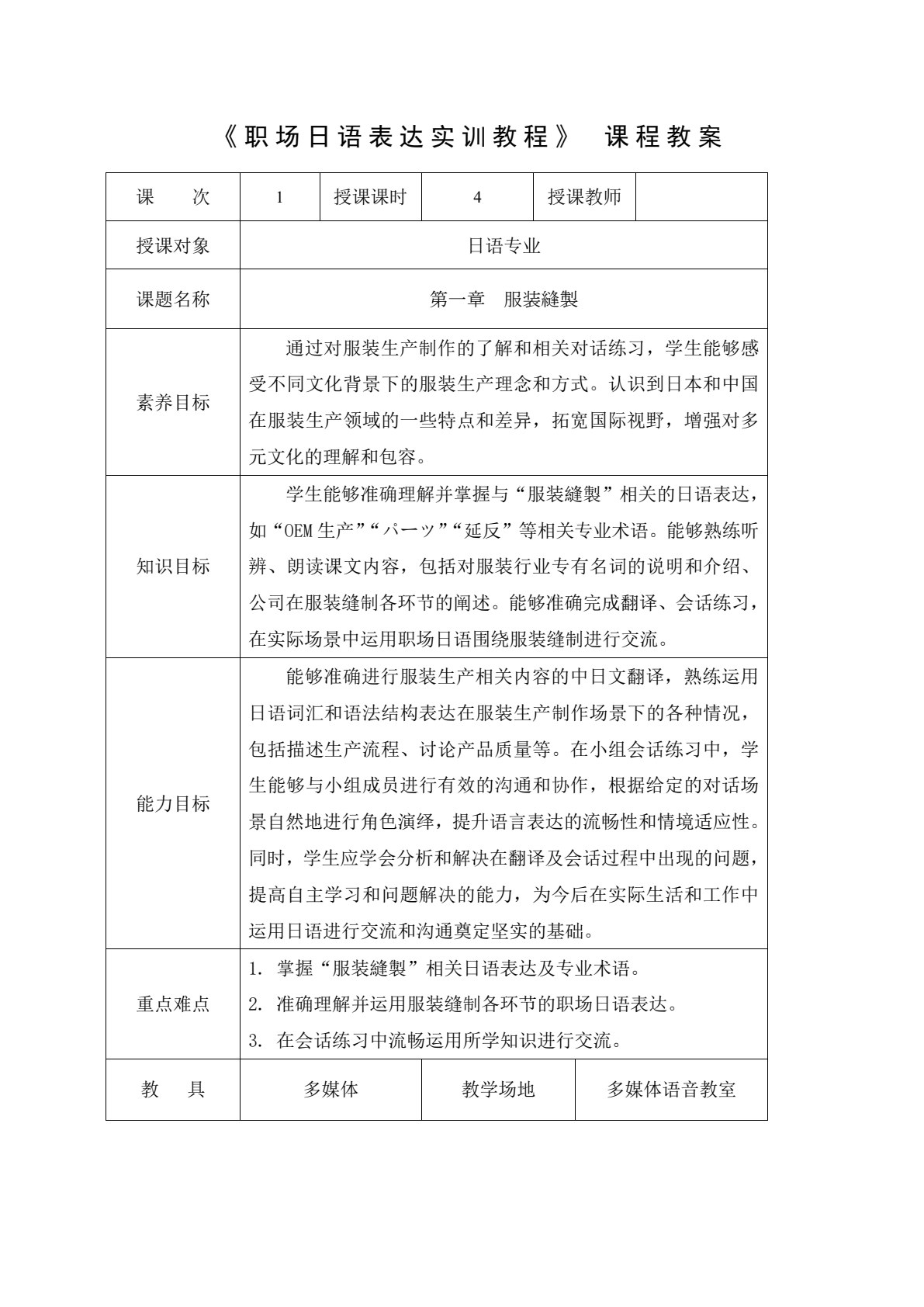 职场日语表达实训教程（第三版）