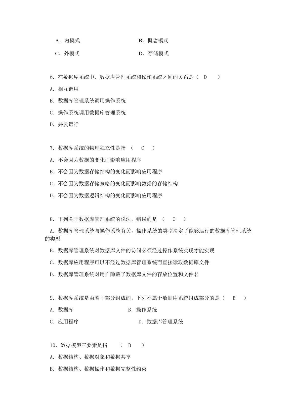 数据库系统原理及应用实践教程 （第二版）