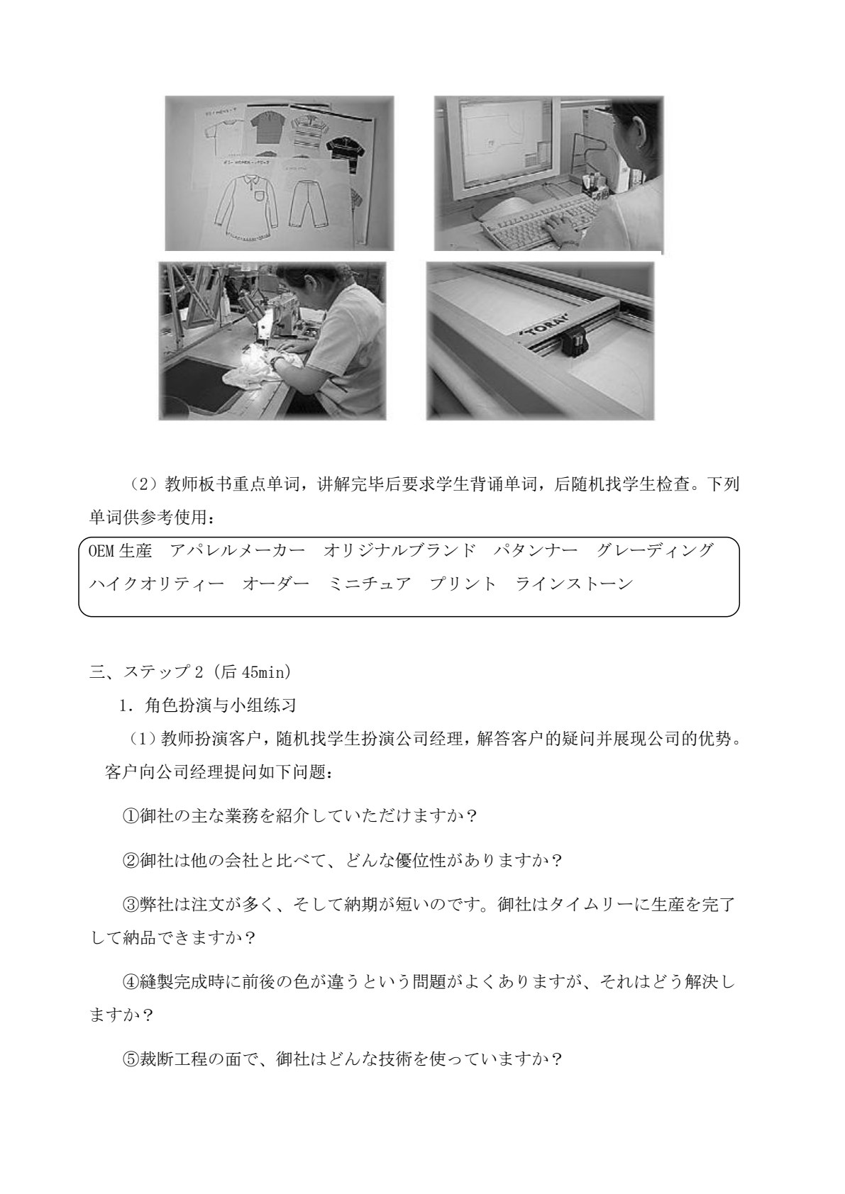 职场日语表达实训教程（第三版）