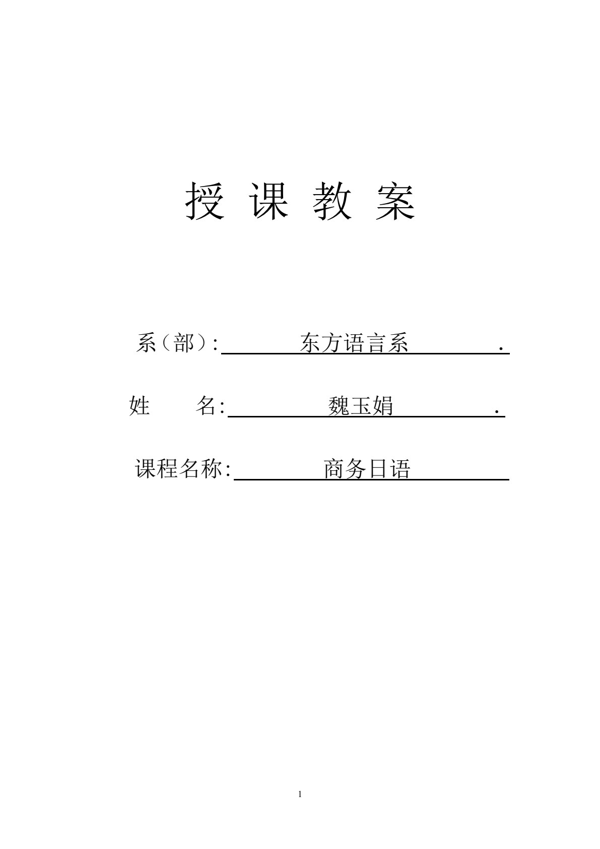 新世纪高职高专商务日语专业系列规划教材&middot;商务日语会话