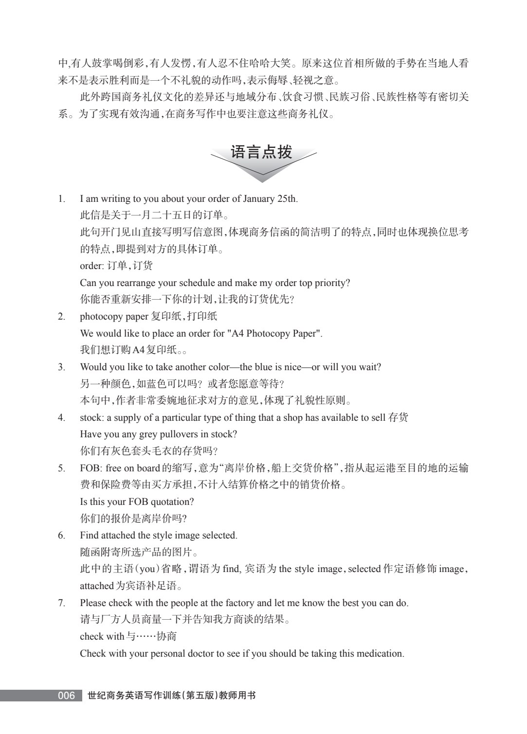 世纪商务英语写作训练（第五版）