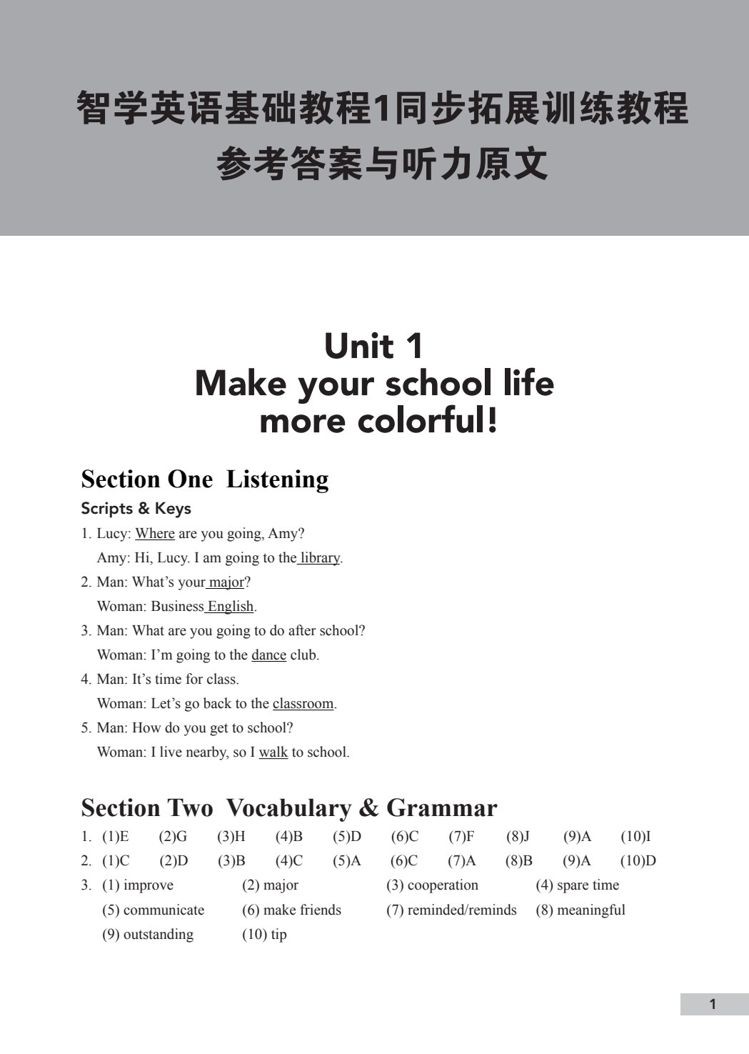 智学英语基础教程1同步拓展训练教程