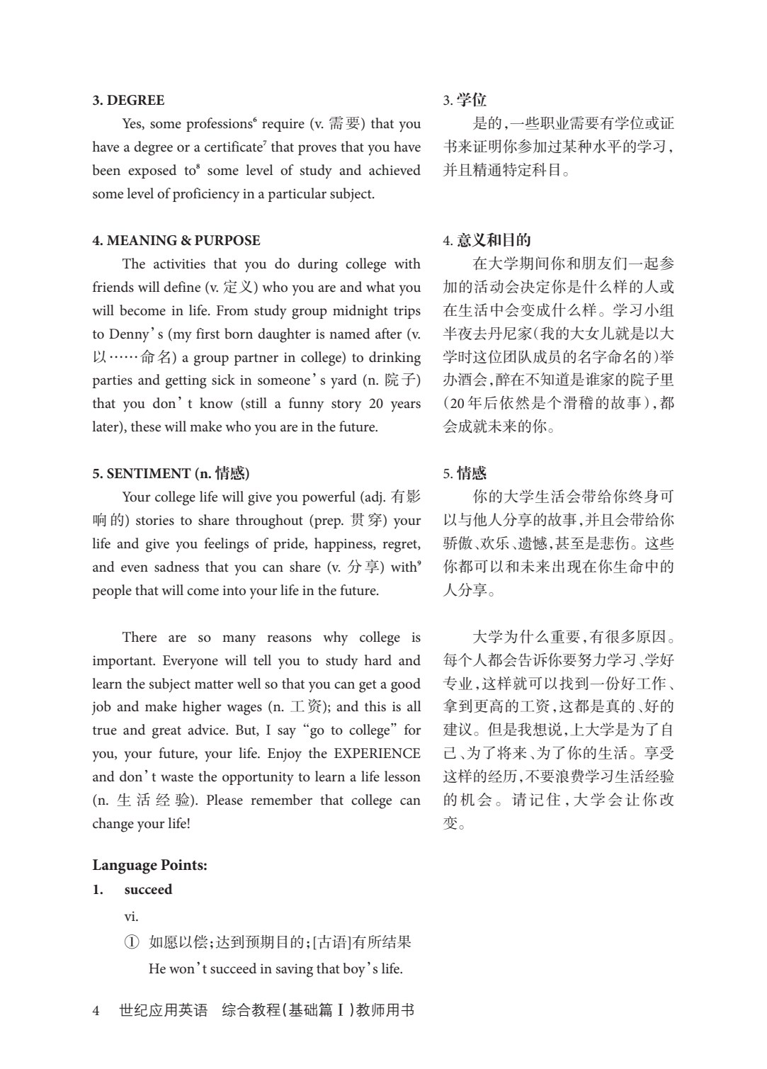 世纪应用英语综合教程基础篇I（第二版）