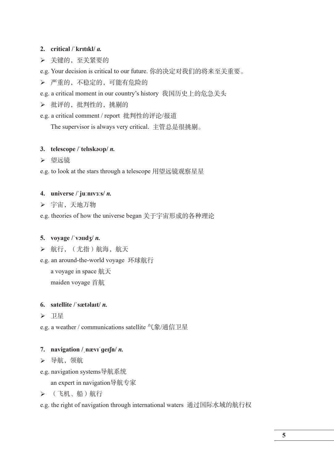 新素养英语 基础模块 职场通用篇2（第二版）