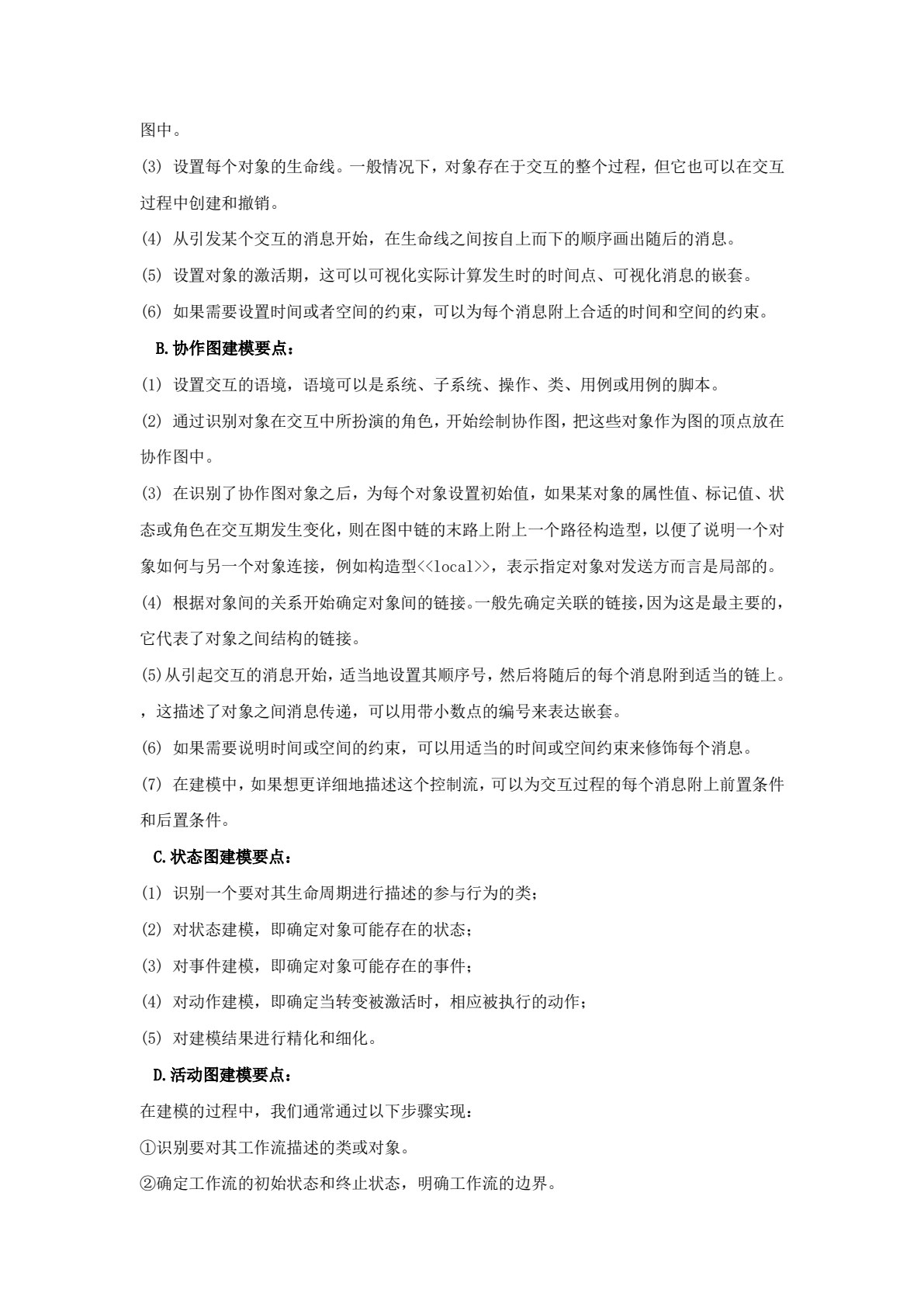 软件工程项目实践教程（第四版）