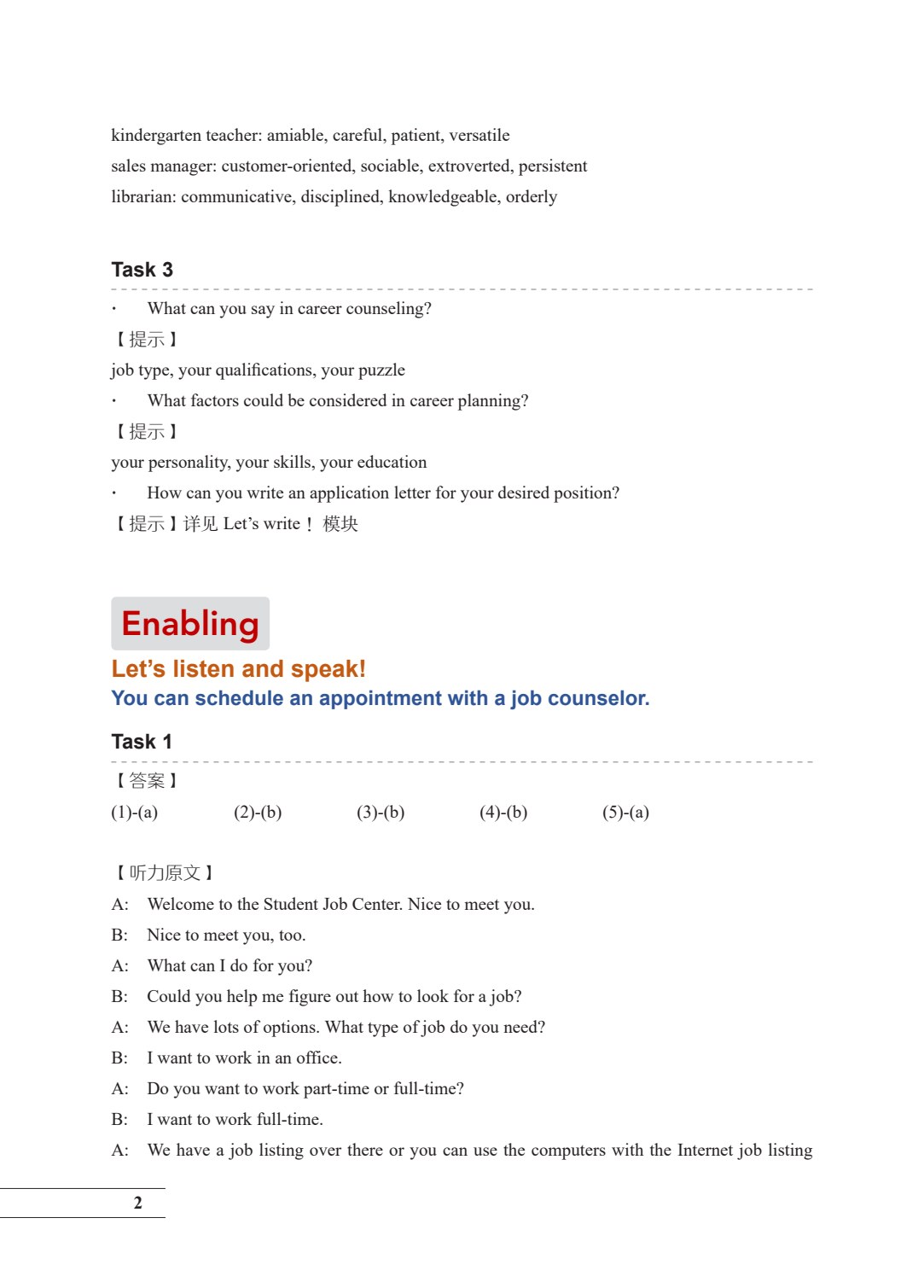 新素养英语 基础模块 职场通用篇1（第二版）