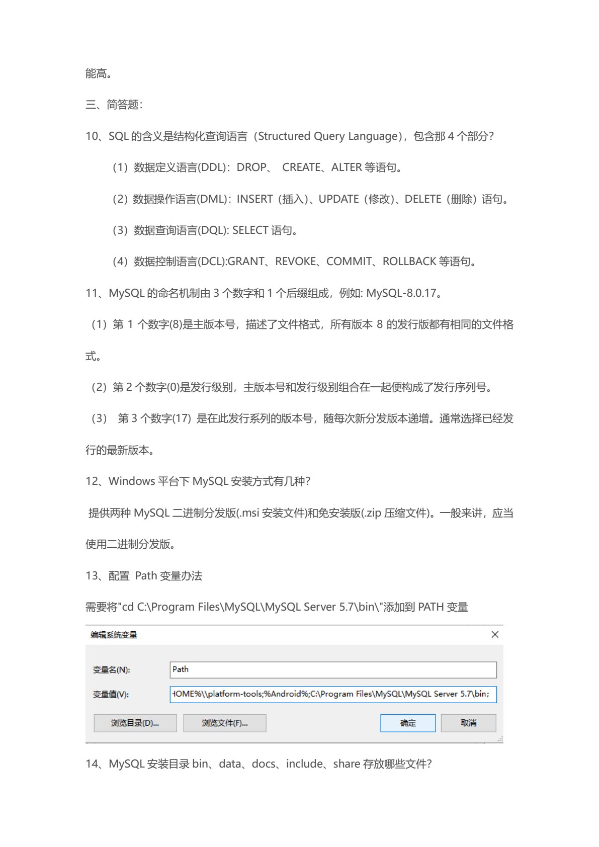 数据库技术项目化教程（基于MySQL）（第二版）