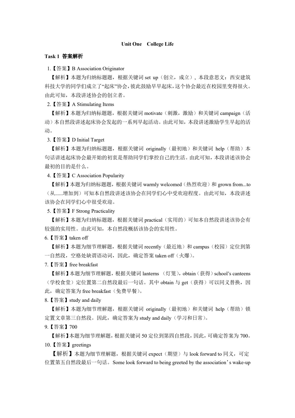 世纪英语阅读教程I