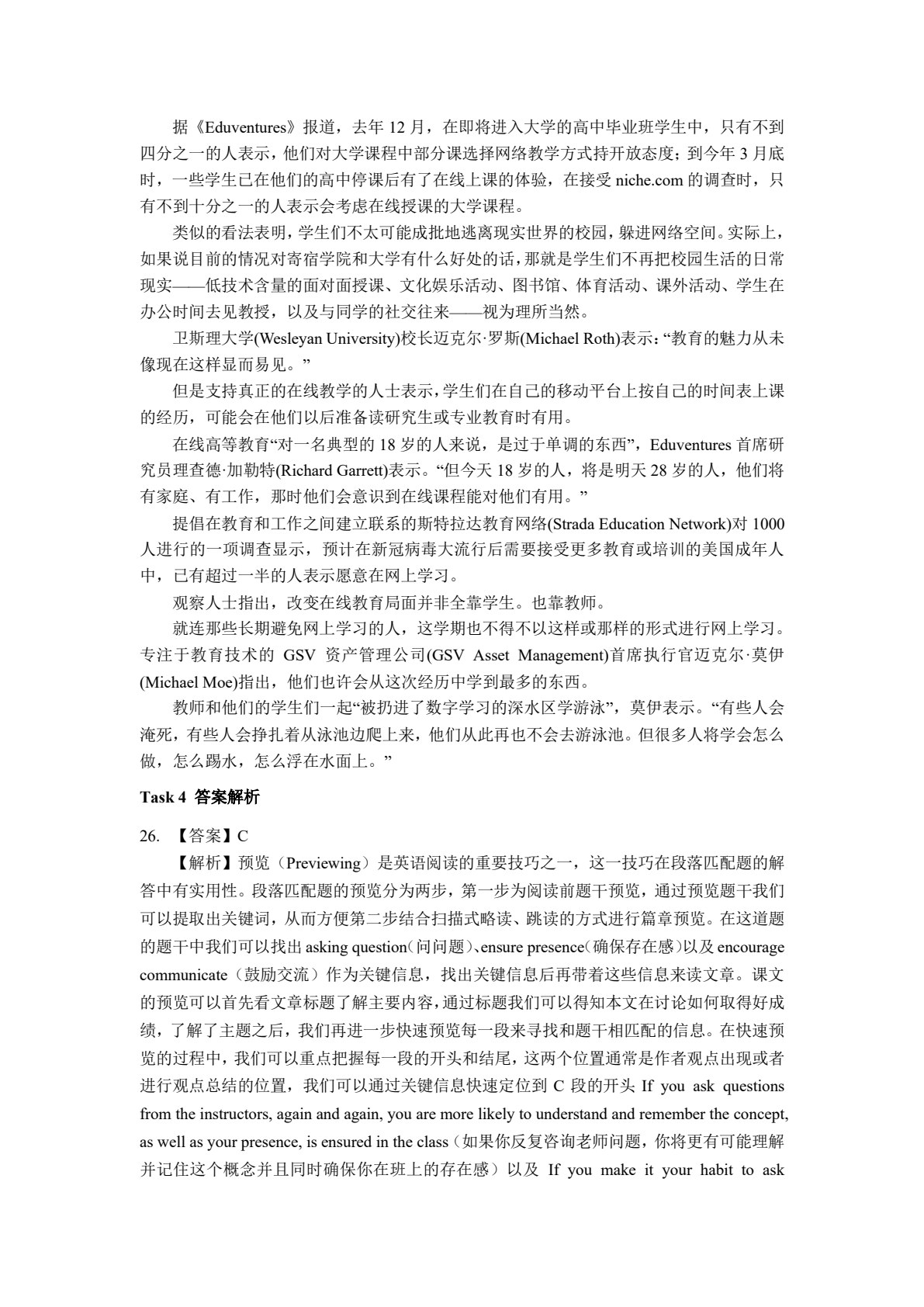 世纪英语阅读教程I