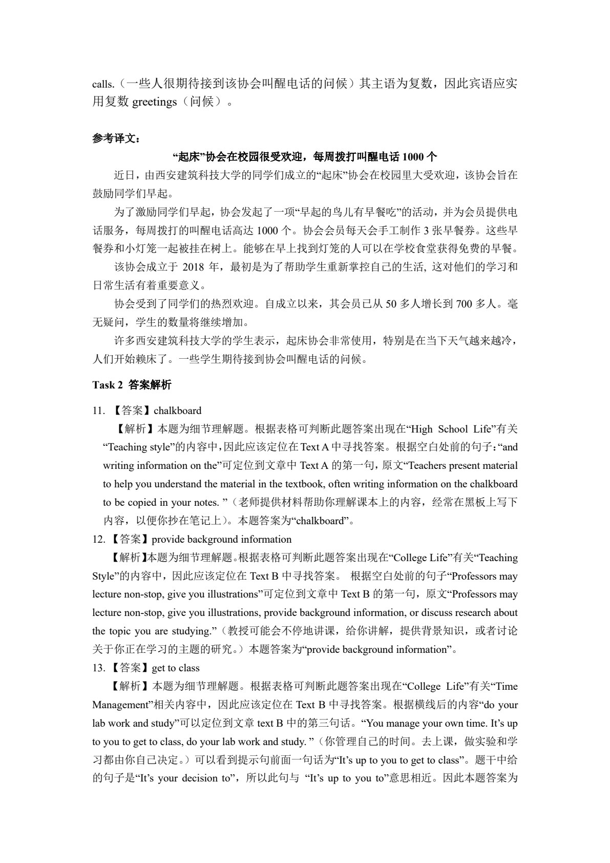 世纪英语阅读教程I