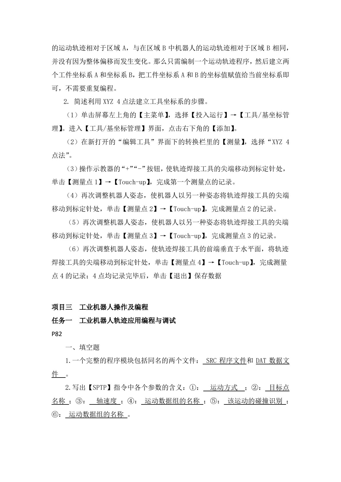 工业机器人应用基础（KUKA）