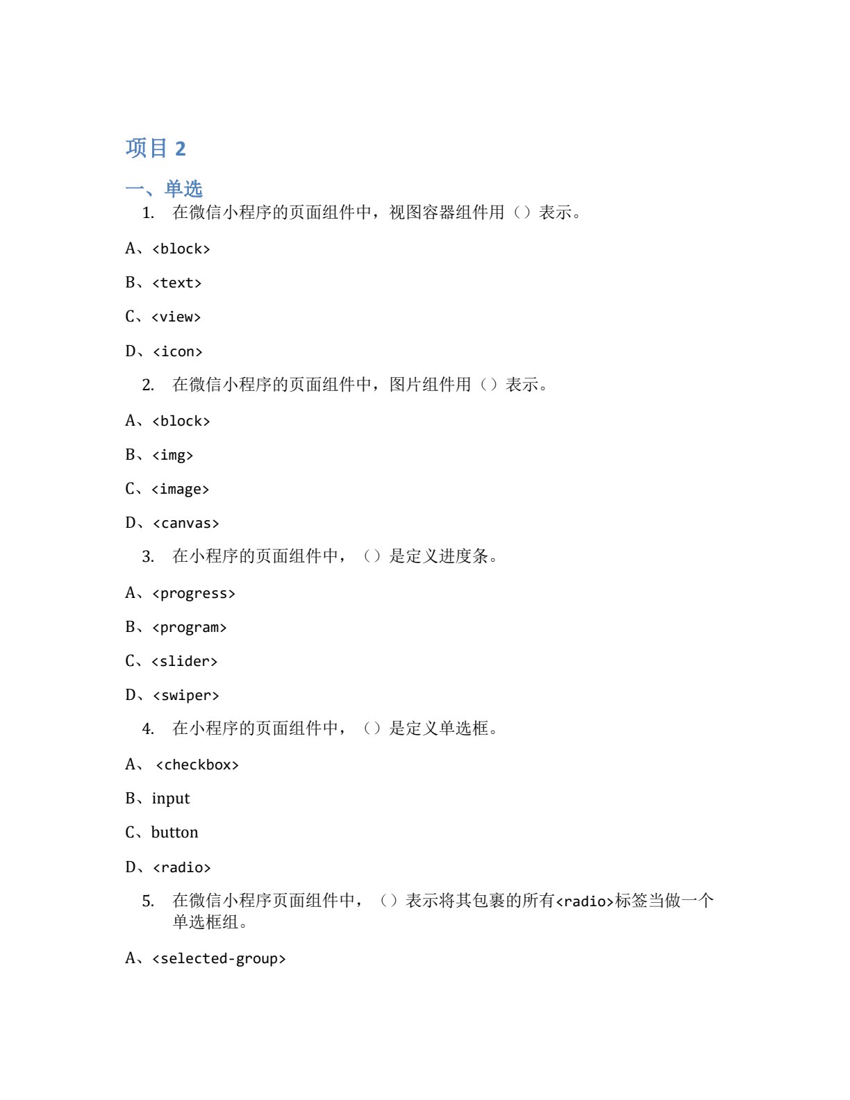 微信小程序开发入门与项目实战
