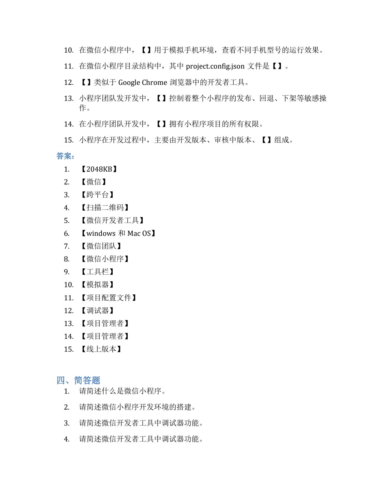 微信小程序开发入门与项目实战