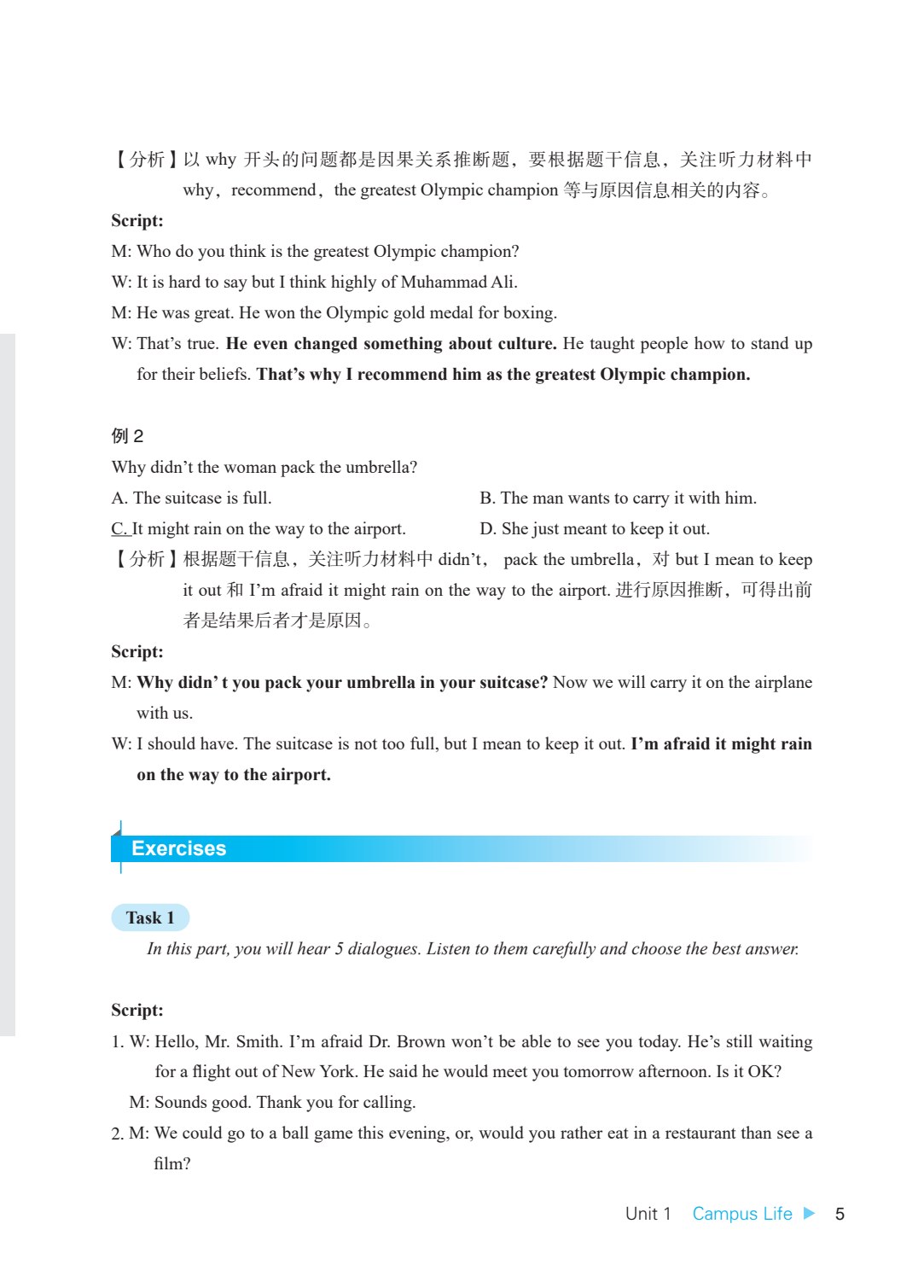世纪应用英语英语听力基础篇I（第三版）