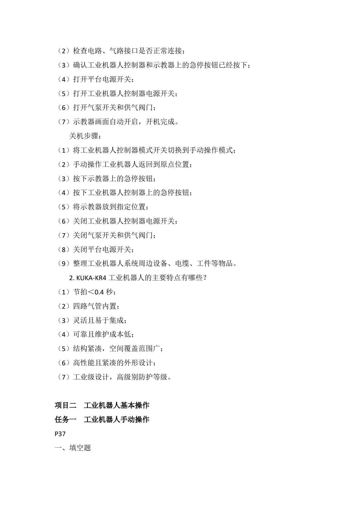 工业机器人应用基础（KUKA）