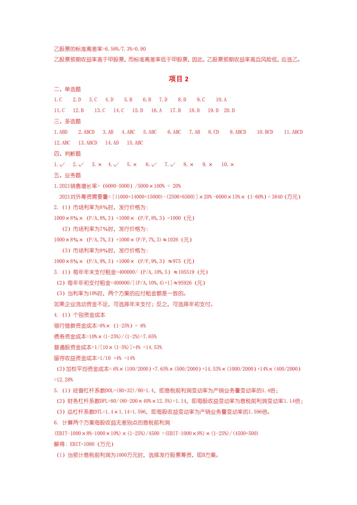 企业财务管理（第三版）