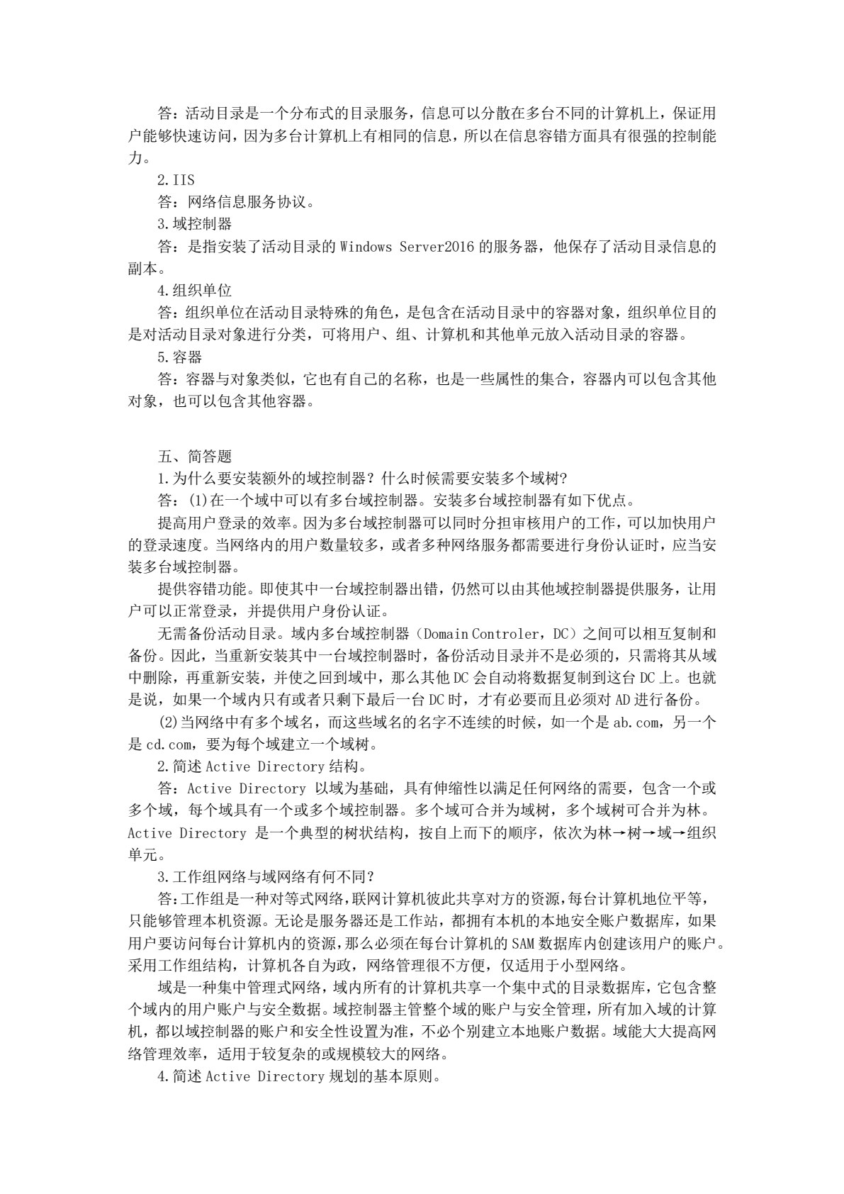 服务器配置与安全管理: 基于Windows Server操作系统