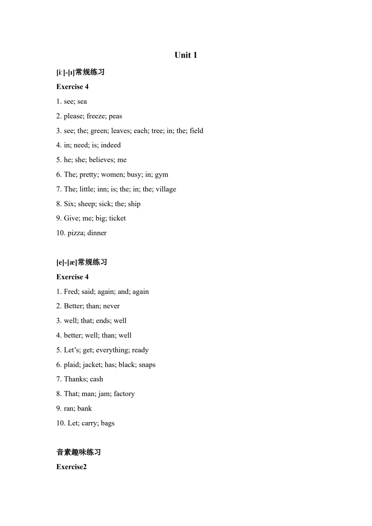 世纪应用英语简明英语语音教程（第二版）