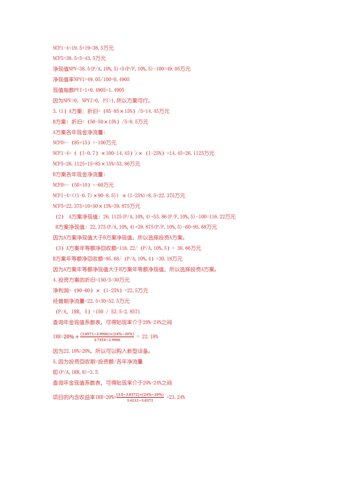 企业财务管理（第三版）