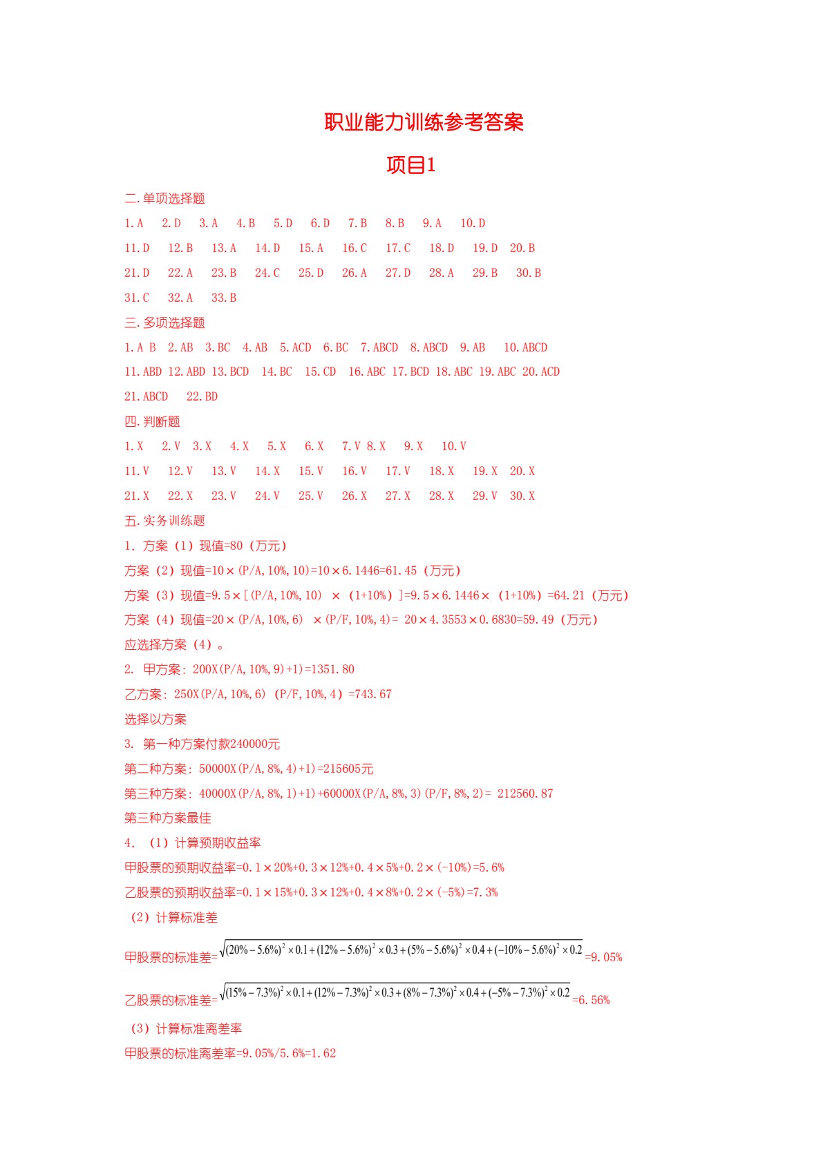 企业财务管理（第三版）