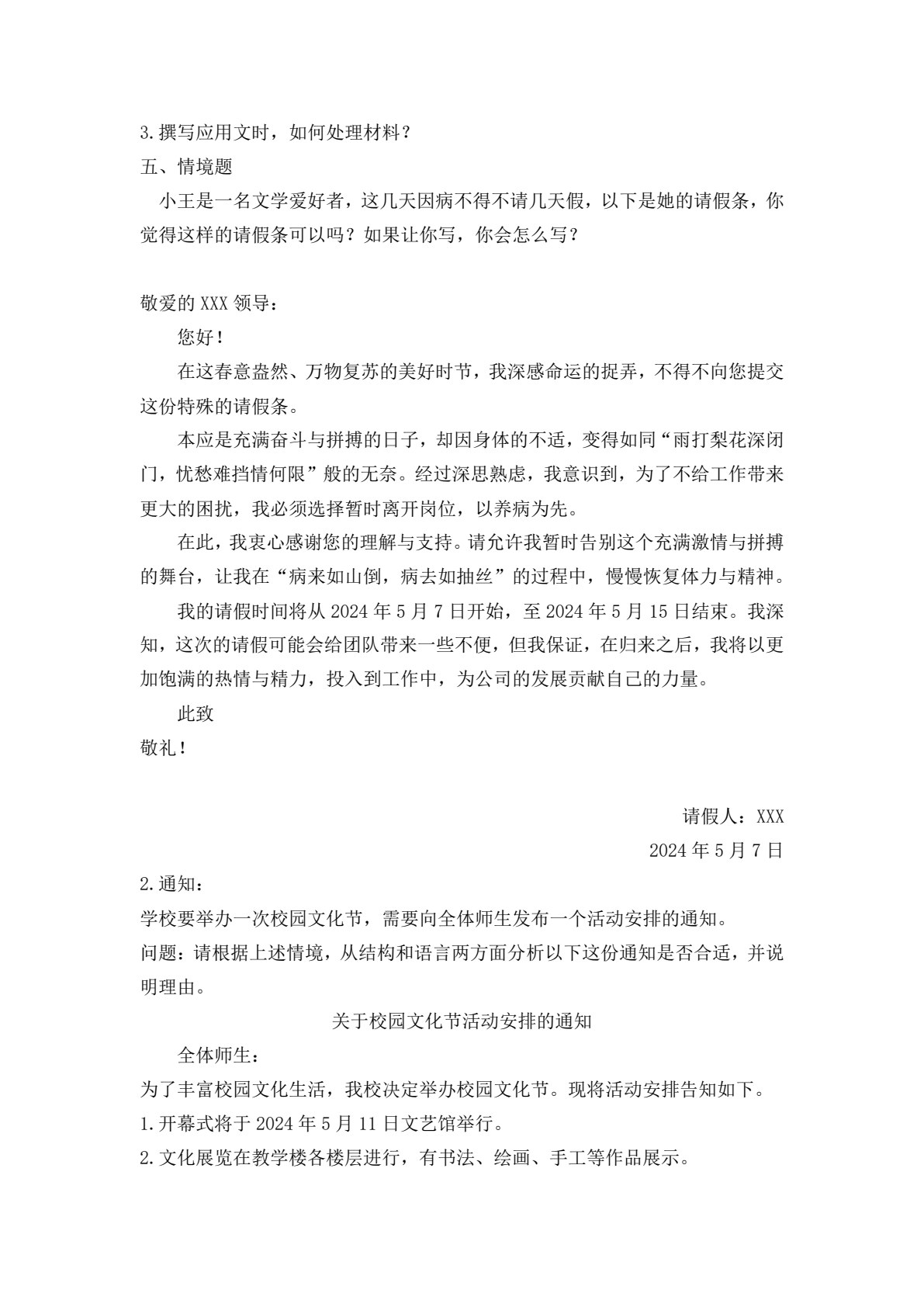 新编实用应用文写作