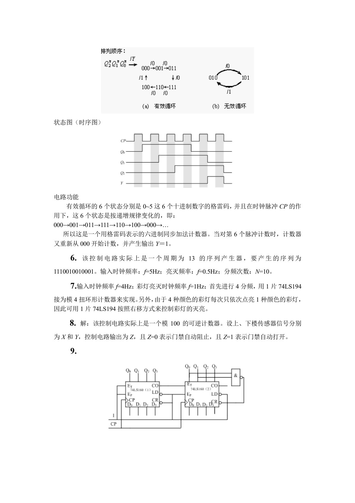 数字电子技术与实践（第五版）