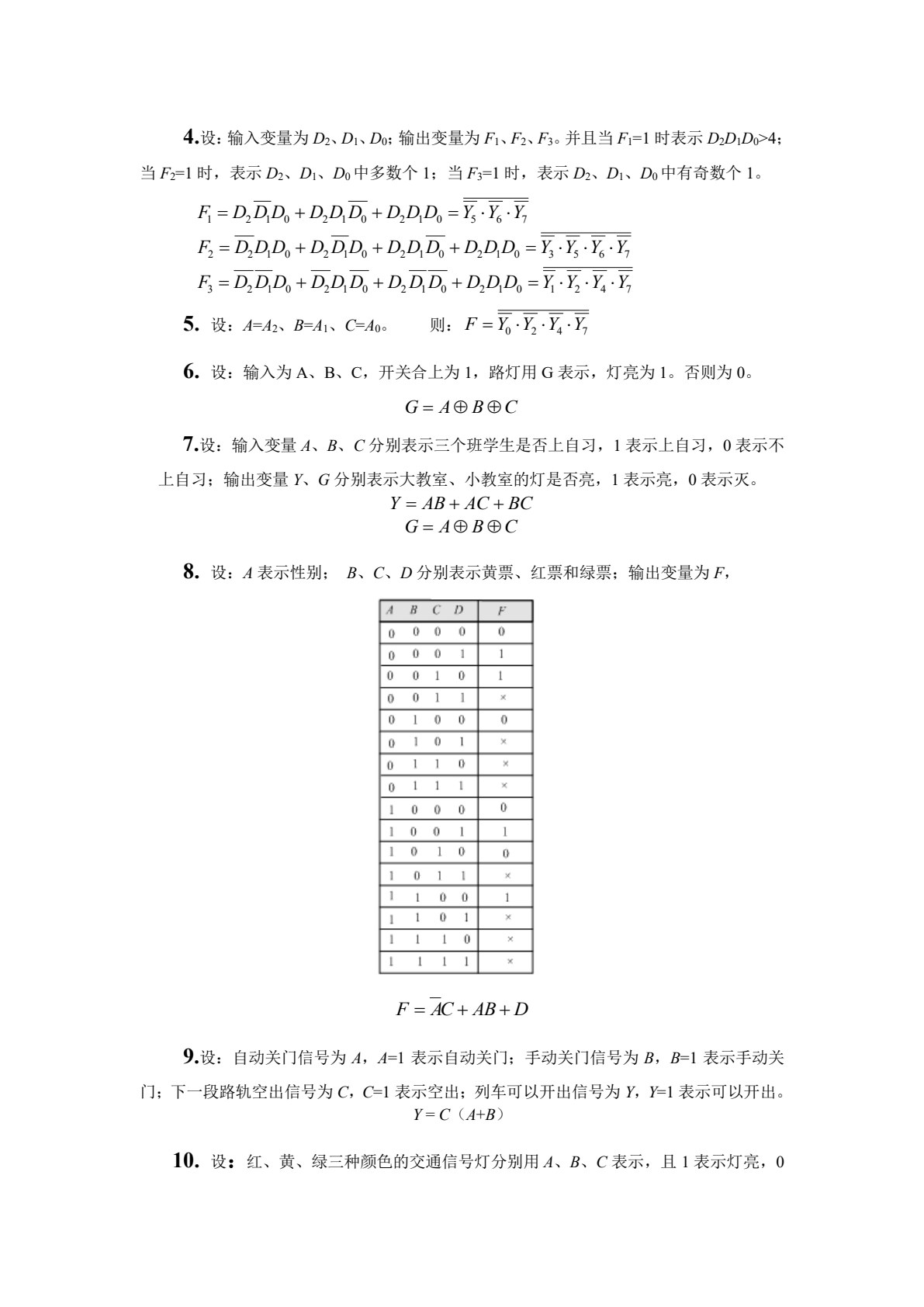 数字电子技术与实践（第五版）