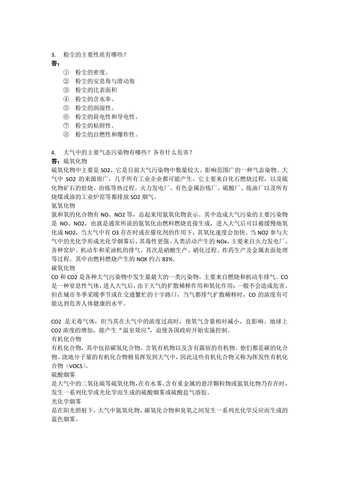 大气污染控制技术与技能实训（第五版）