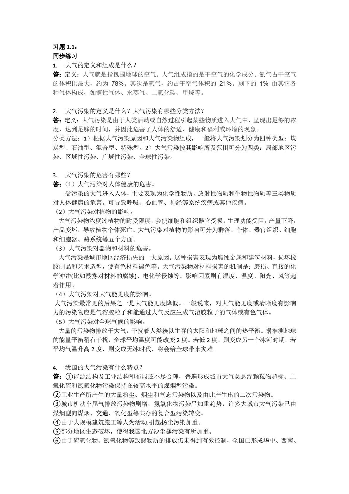 大气污染控制技术与技能实训（第五版）