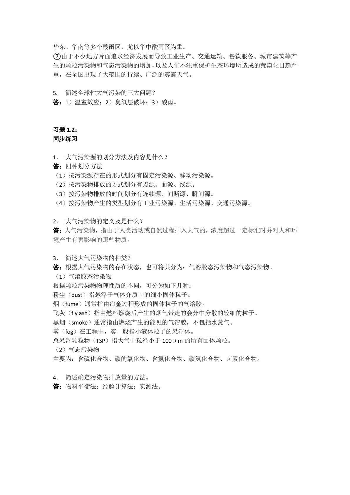 大气污染控制技术与技能实训（第五版）