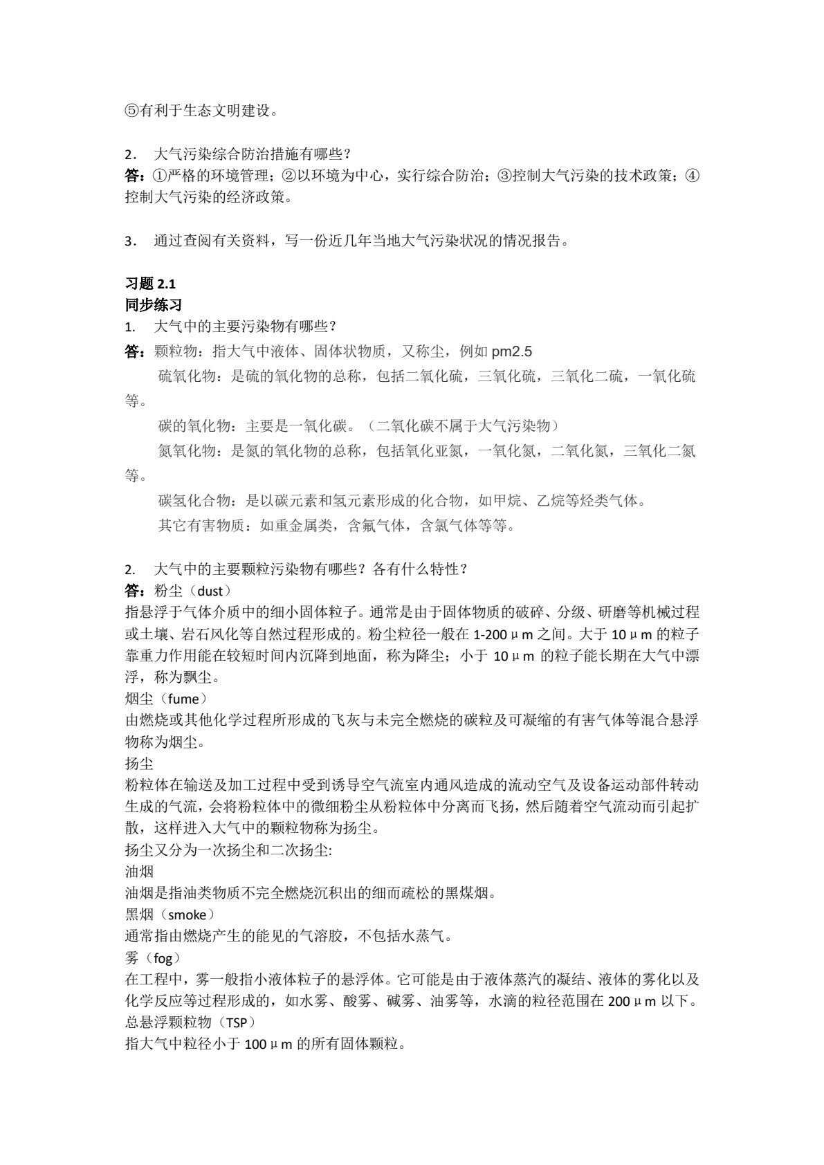 大气污染控制技术与技能实训（第五版）