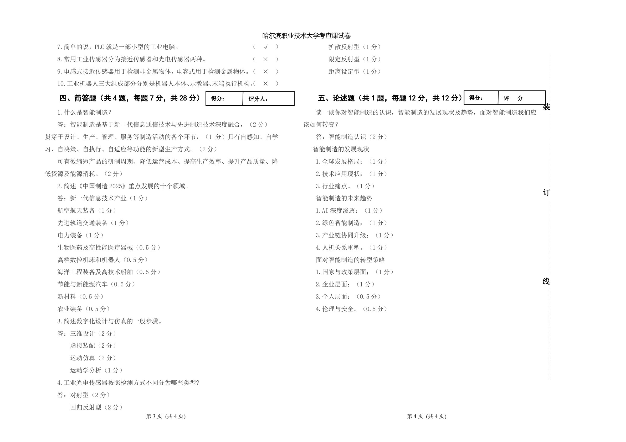 智能制造技术基础