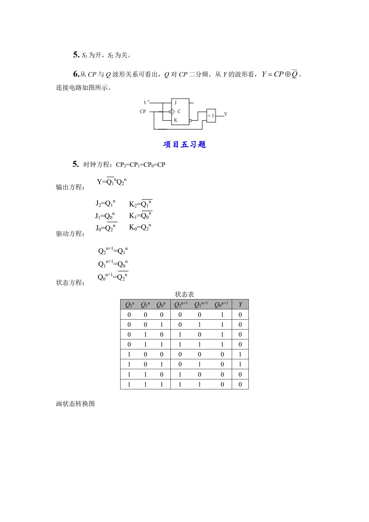 数字电子技术与实践（第五版）
