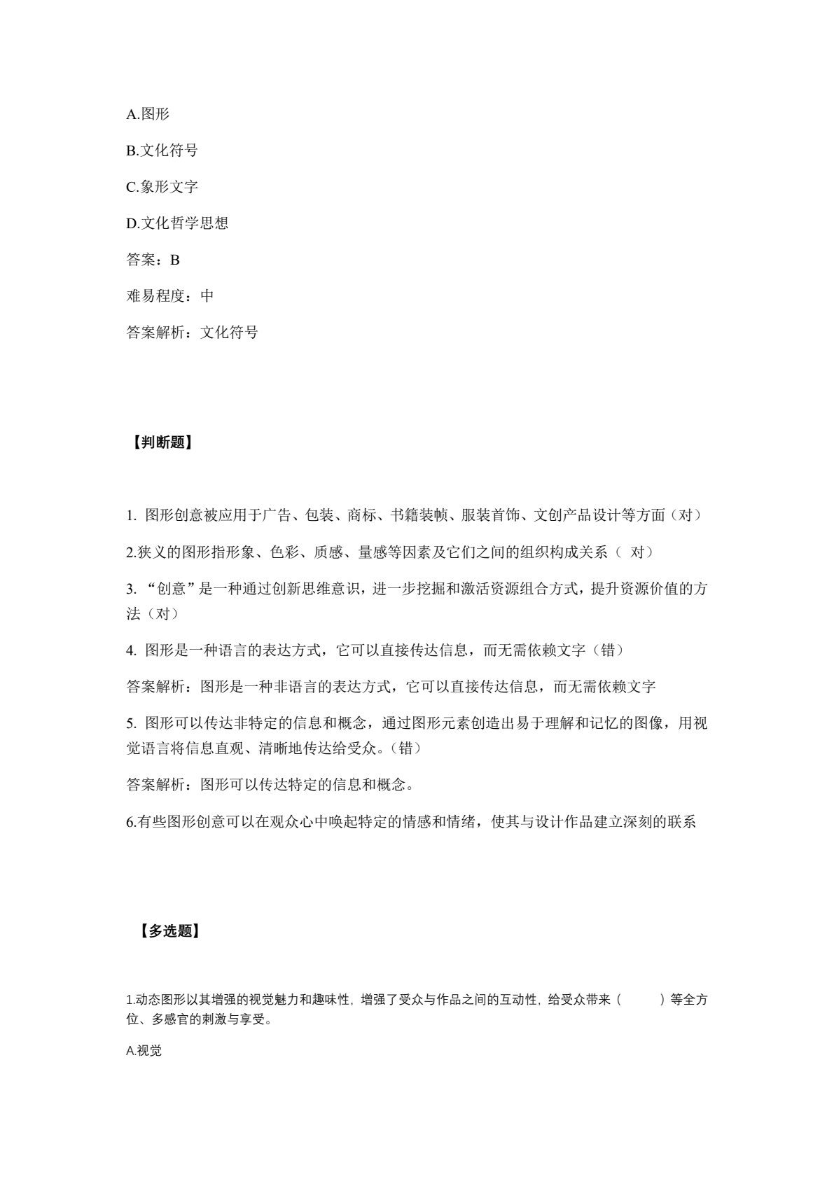 图形创意设计