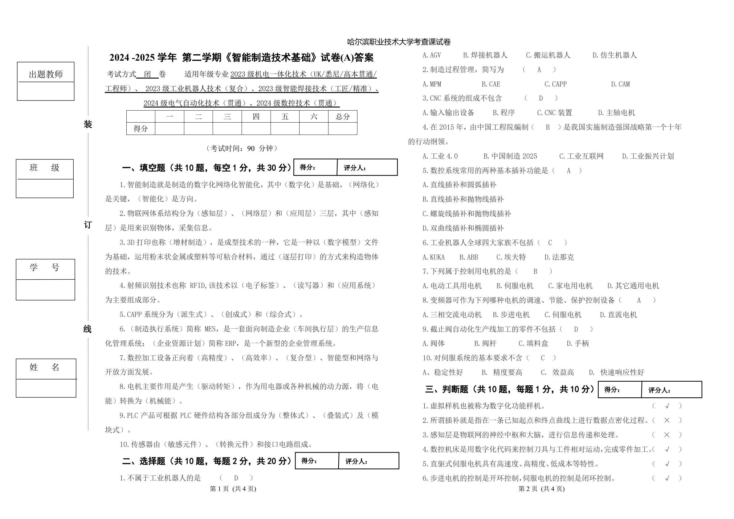 智能制造技术基础