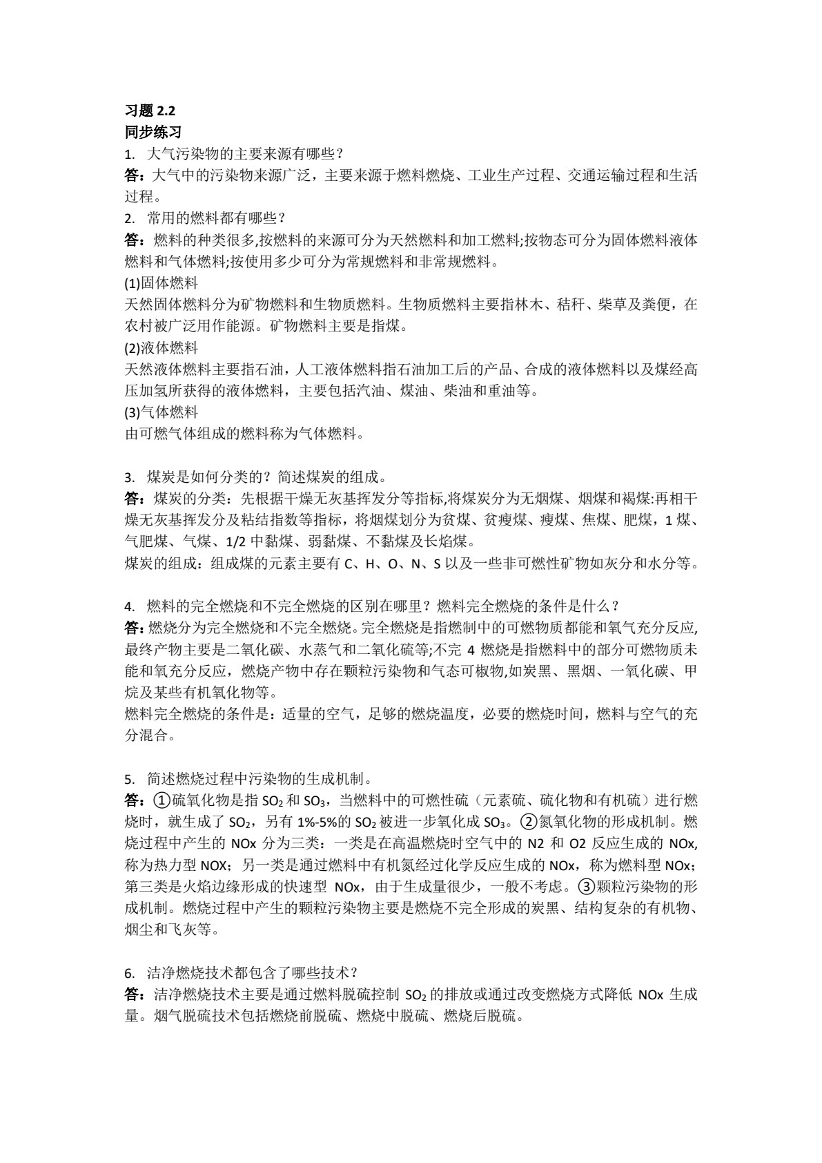大气污染控制技术与技能实训（第五版）