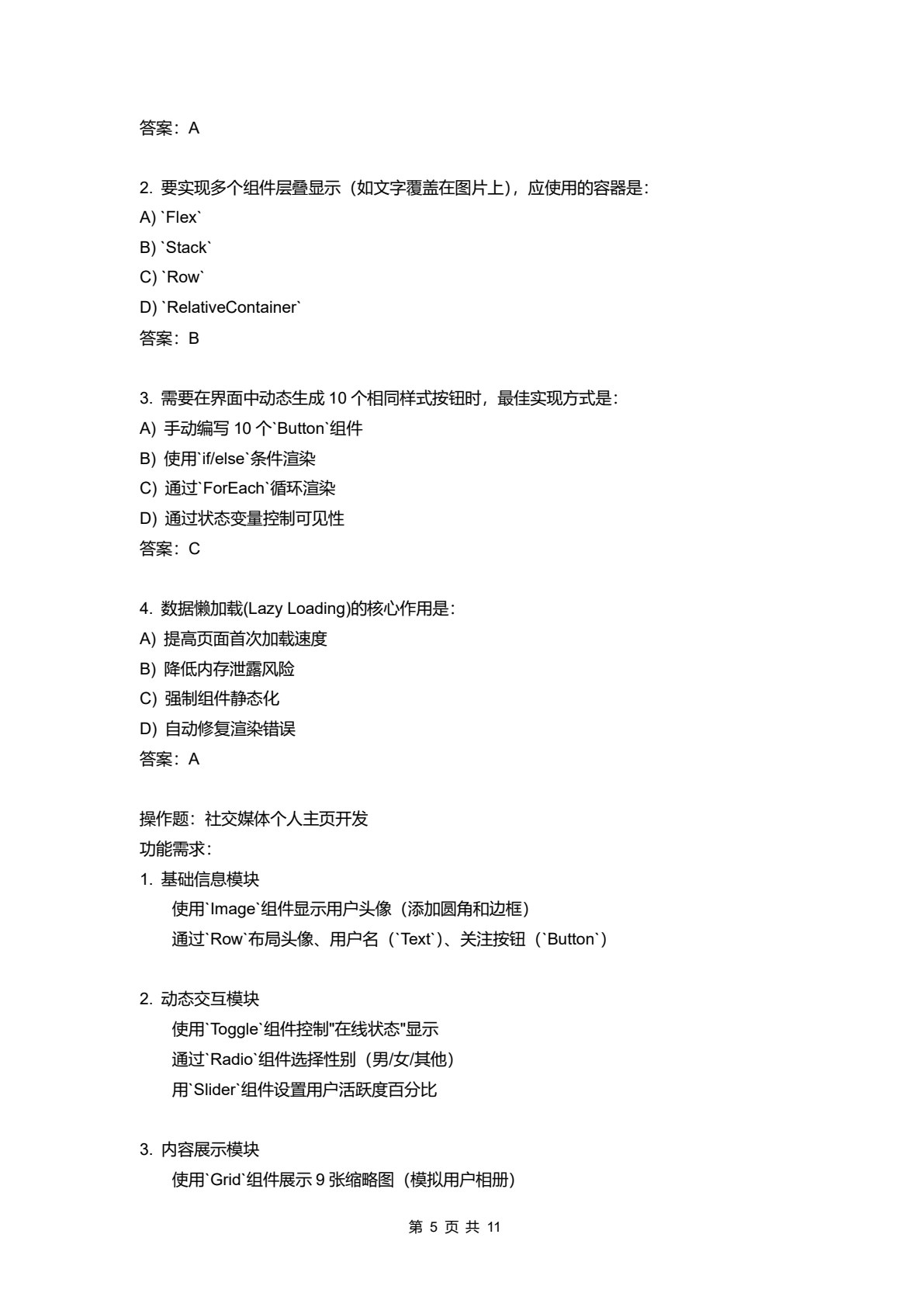鸿蒙应用开发案例教程